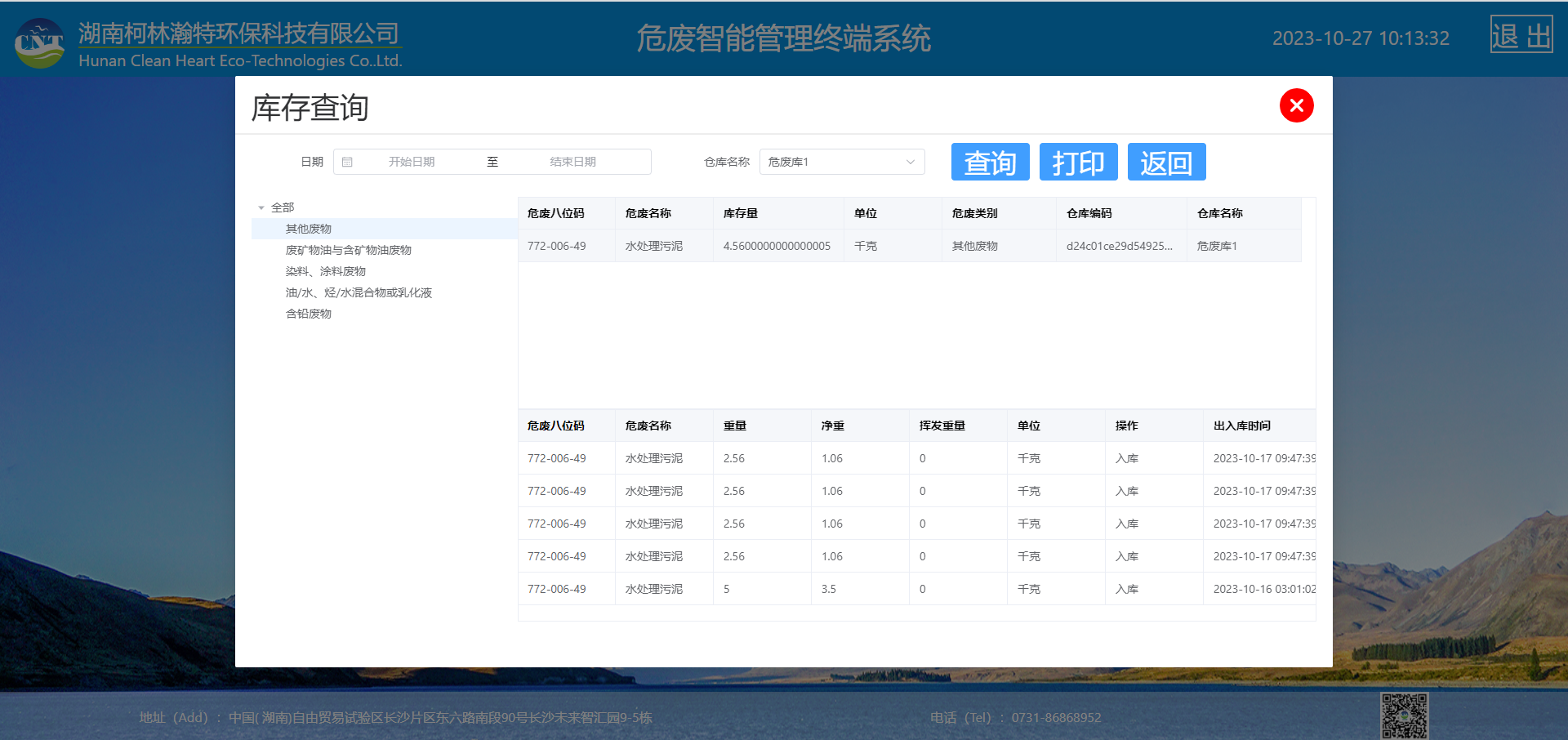 2-2库存查询.png